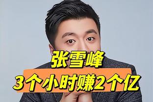 芬奇谈里德27分：我们没有为他布置任何1个战术 一切都是顺其自然