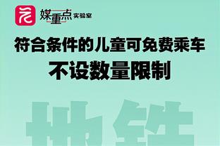 科尔：纳兹-里德是“勇士杀手” 今天有机会让追梦和TJD同时上场